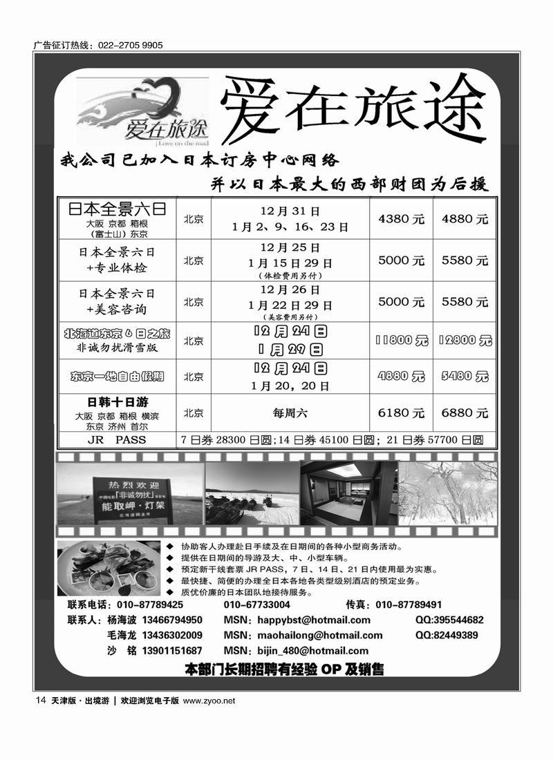 北青旅爱在旅途走进日本 