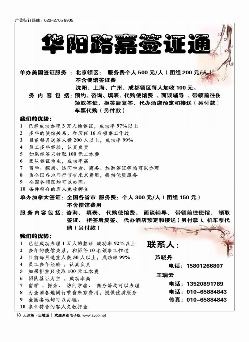 华阳国旅路嘉签证
