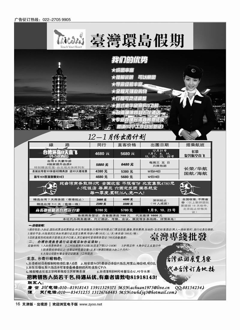 台湾环岛假期 