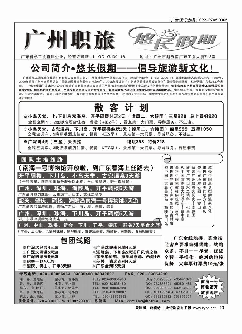 广东职旅（悠长假期）--广东全线地接1