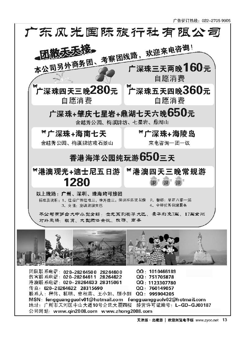 风光国旅·广州、深圳、珠海专线 