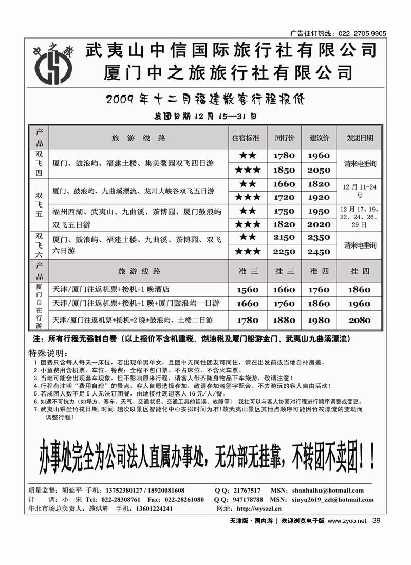 中之旅