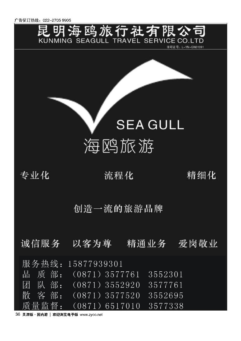 海鸥旅行社有限公司·报价1