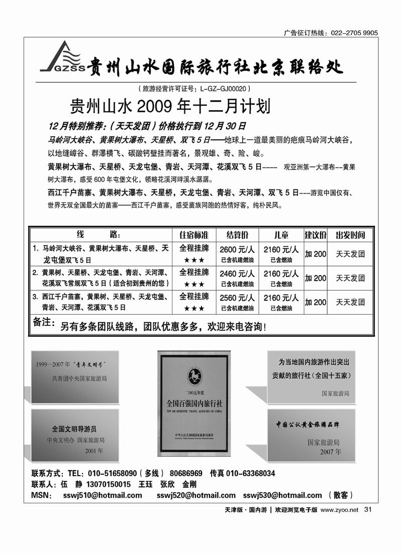 贵州山水旅行社 
