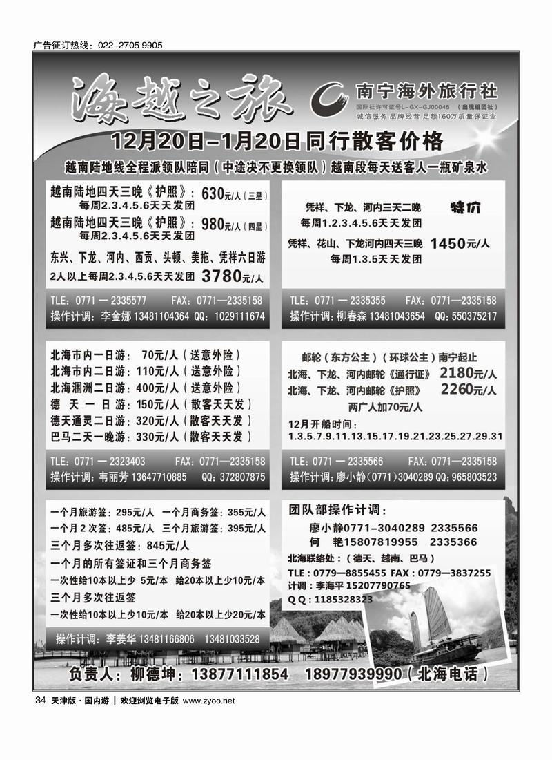 海越之旅                             34