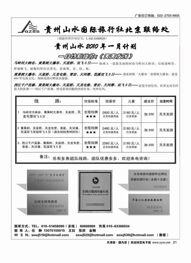 贵州山水旅行社 21