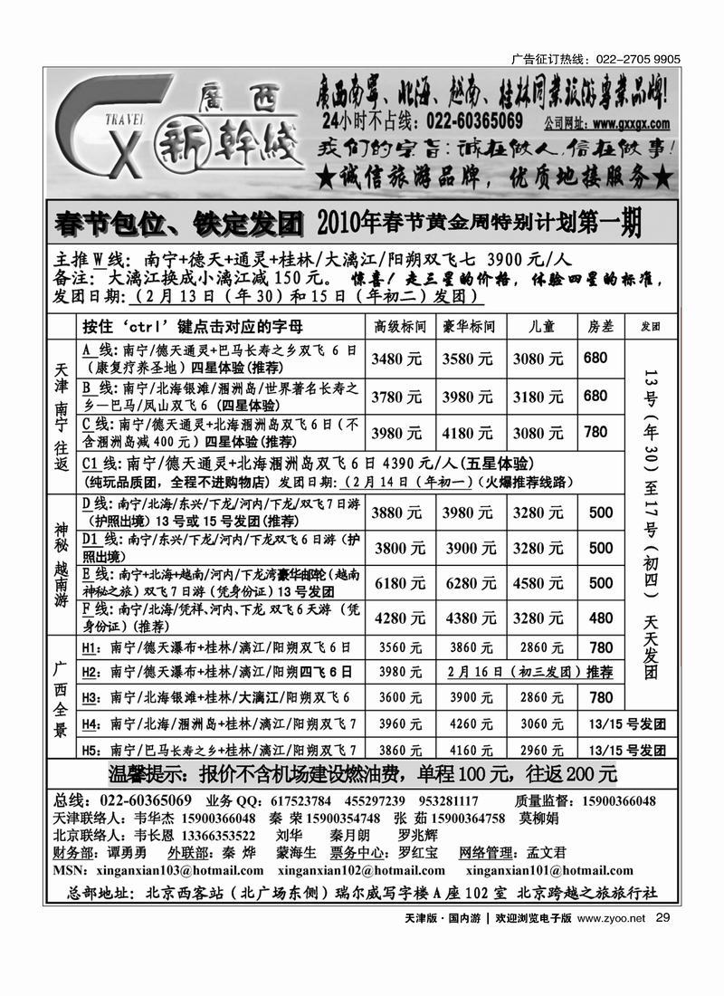 广西新干线 29