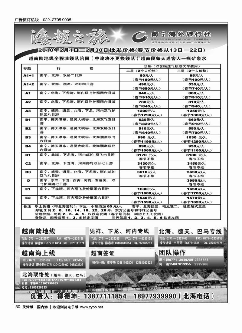 海越之旅 30