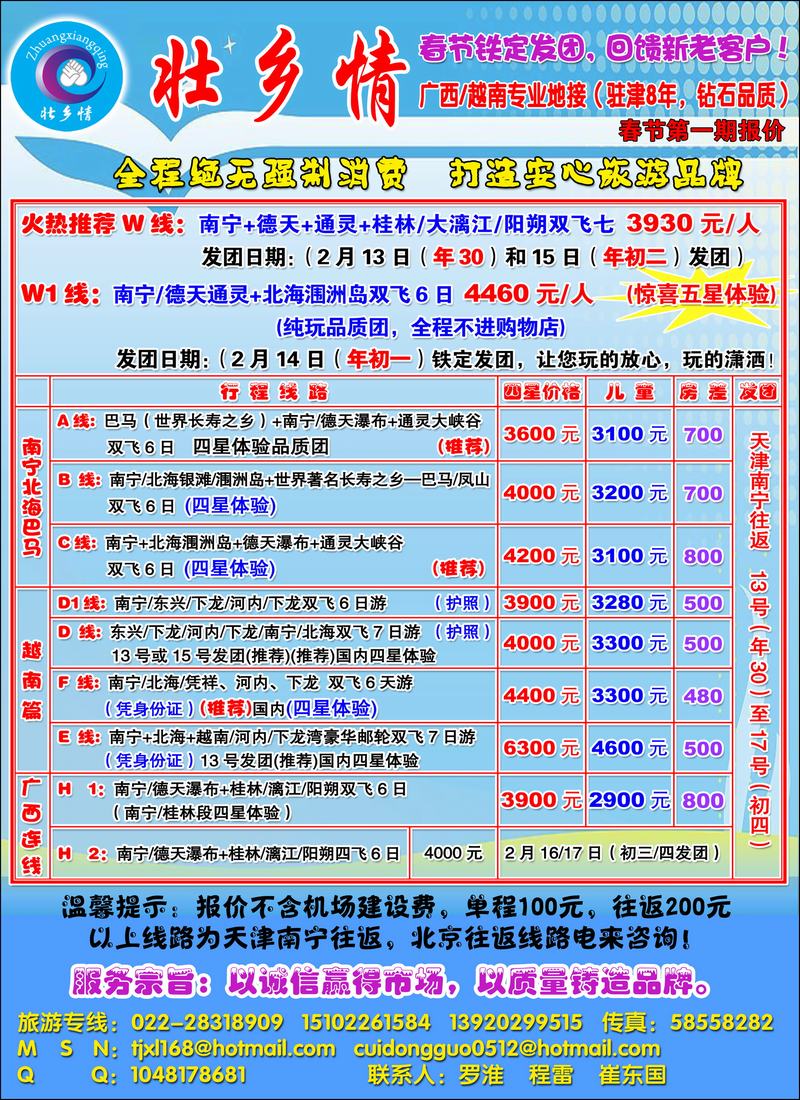 广西+越南专线（壮乡情） 1月第一期报价 副本