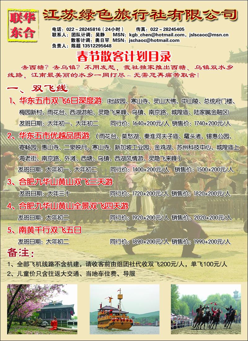 江苏绿色