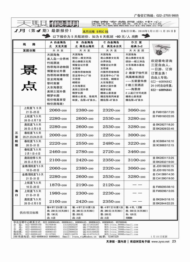 天骐假期海南专线 23