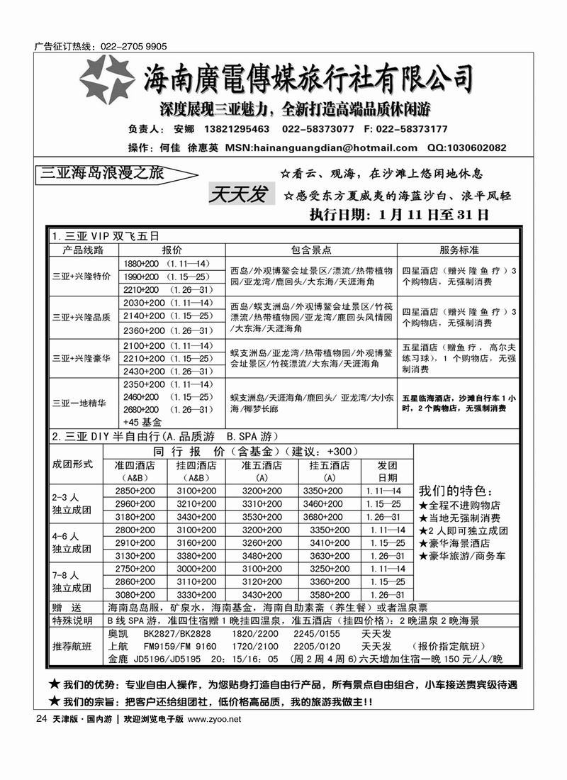 海南广电传媒旅行社 24