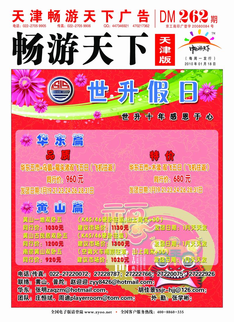 天津封面国内版新 副本