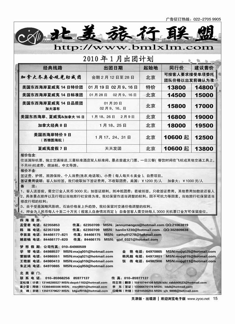 北美旅行联盟 15