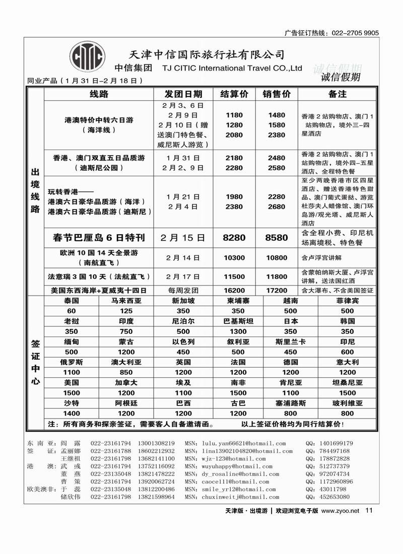 天津中信诚信假期 11
