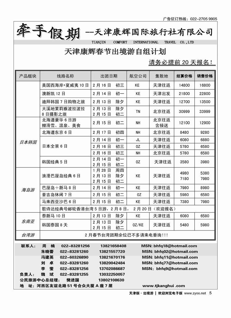 天津康辉牵手游1