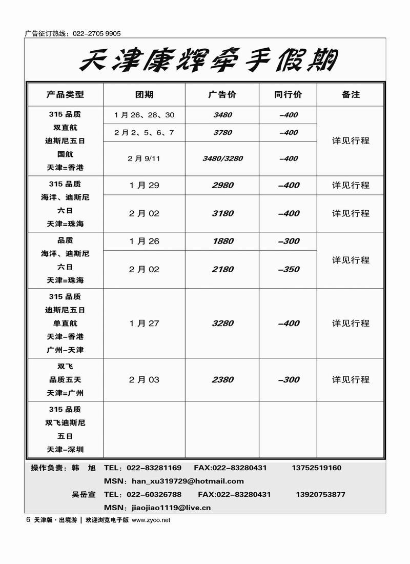 天津康辉牵手游2