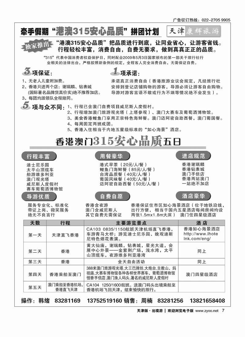 天津康辉牵手游3