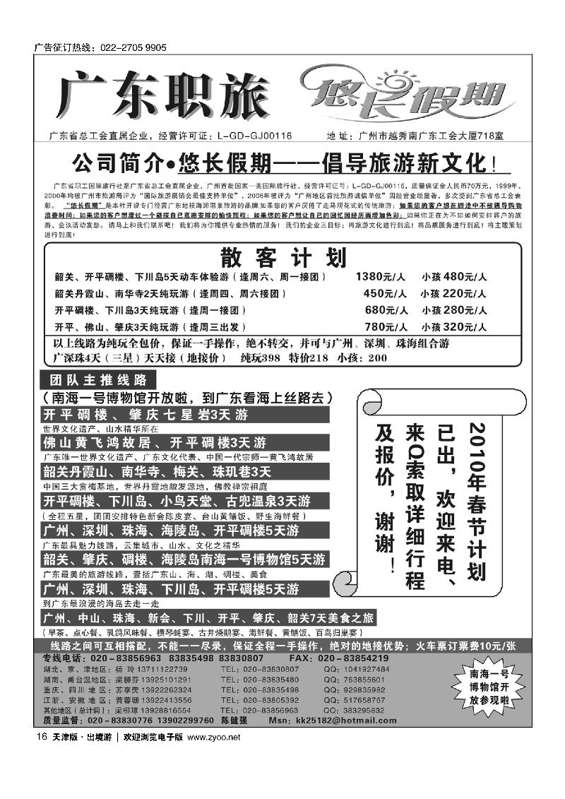 广东职旅（悠长假期）·广东全线地接 16