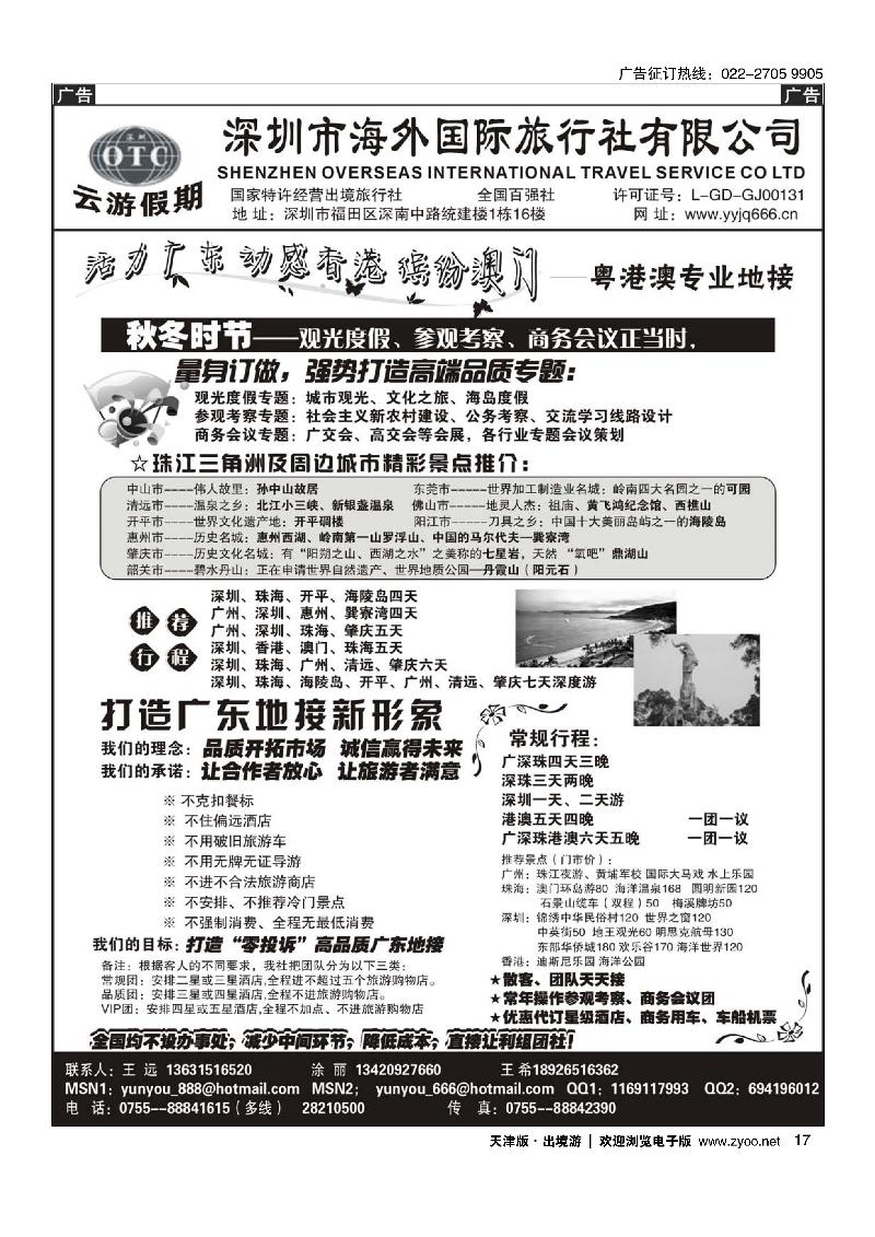 深圳海外国旅·广深珠地接  17