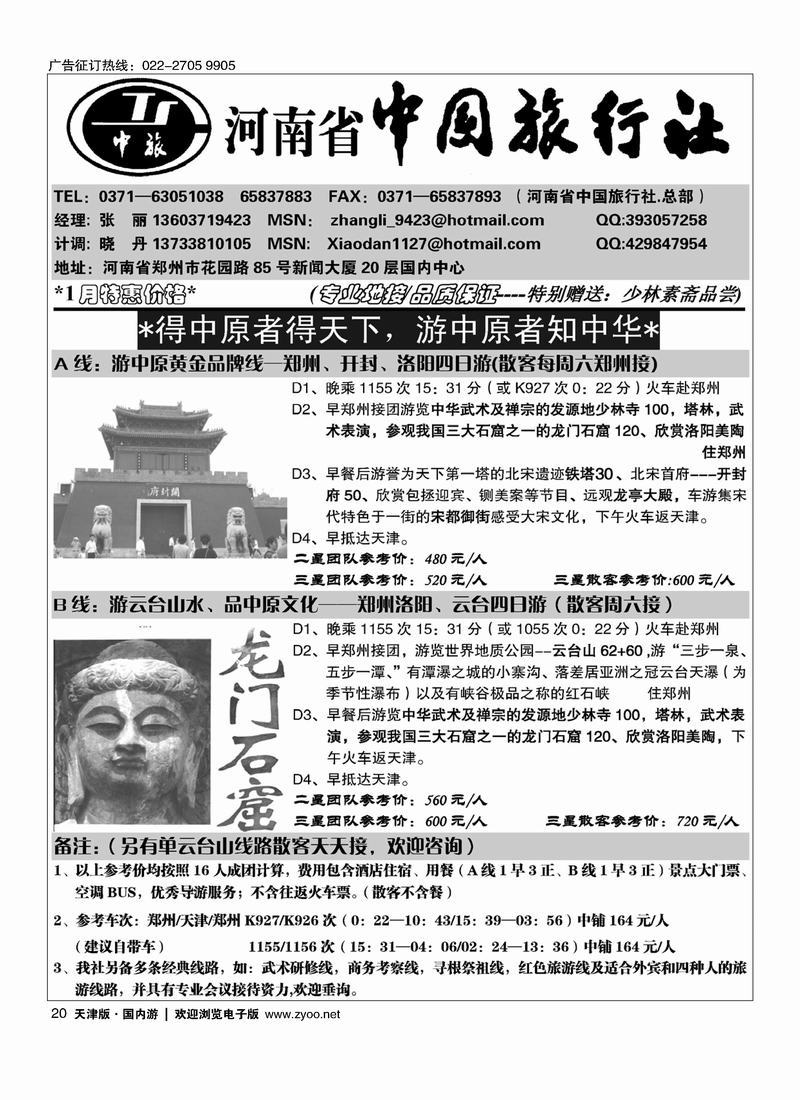 河南省中国旅行社（总部） 20
