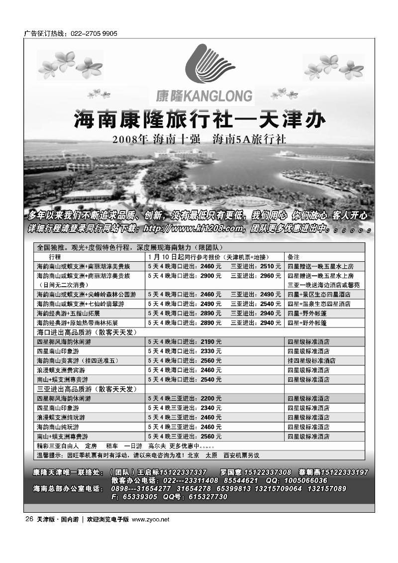 海南康隆旅行社·天津办 26