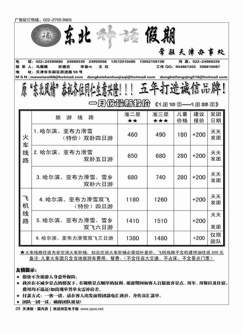 东北神话假期 28
