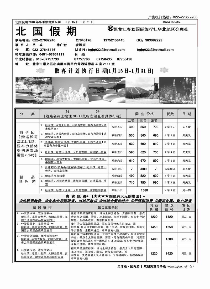 北国假期 27