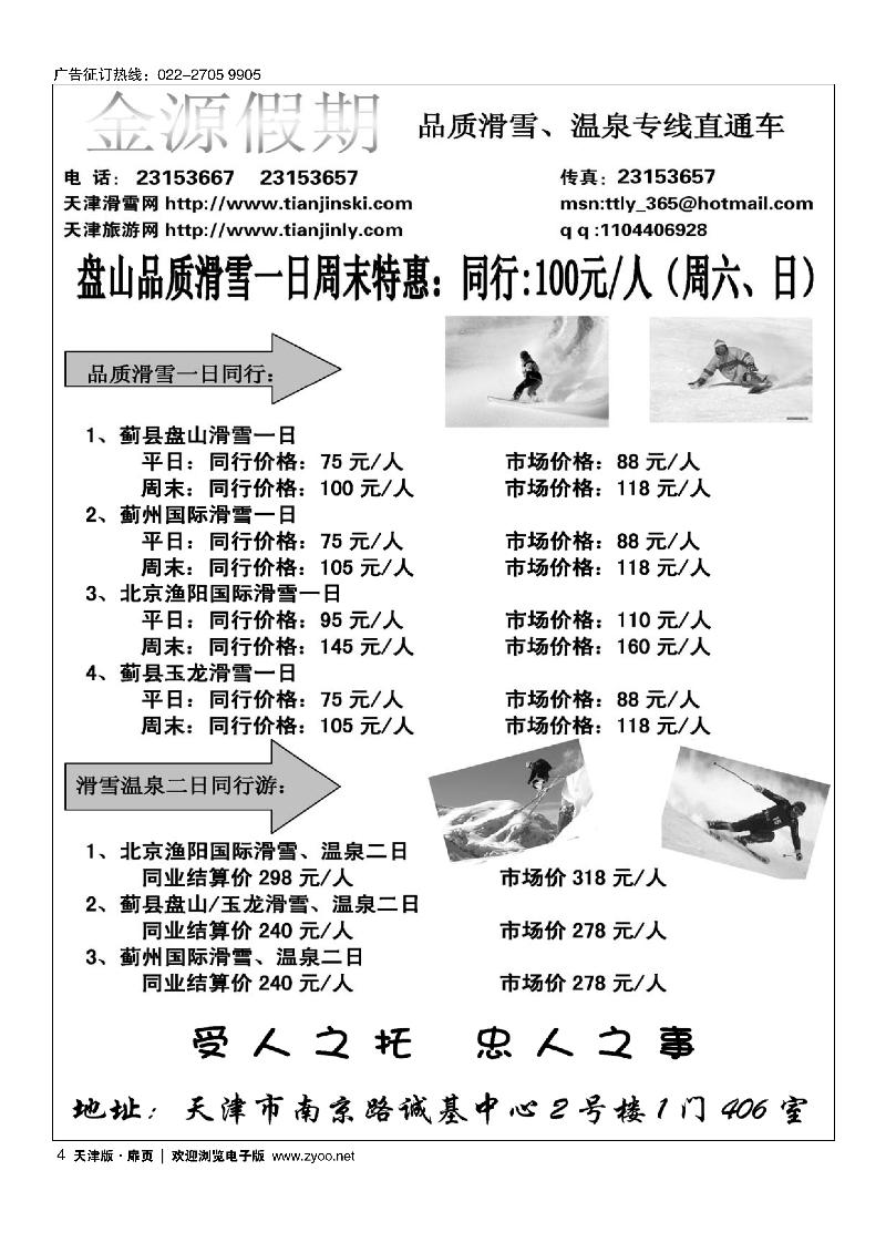 金源假期·滑雪专线 4