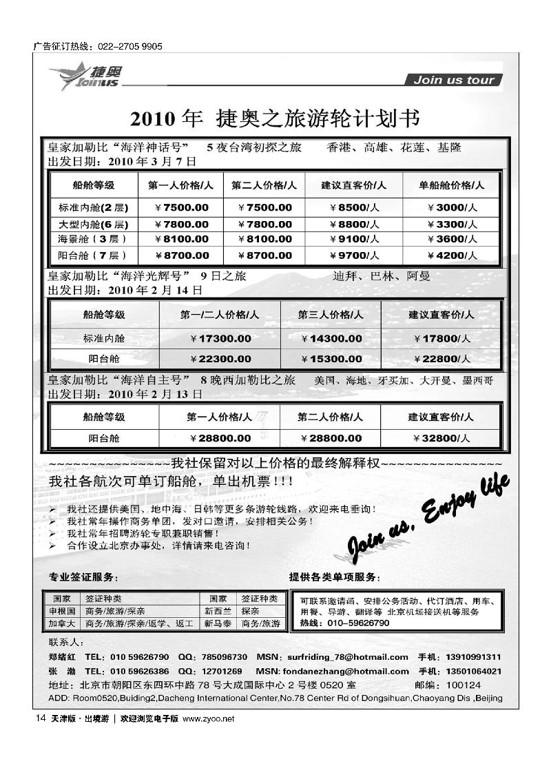 JOIN US TOUR·游轮专线 14