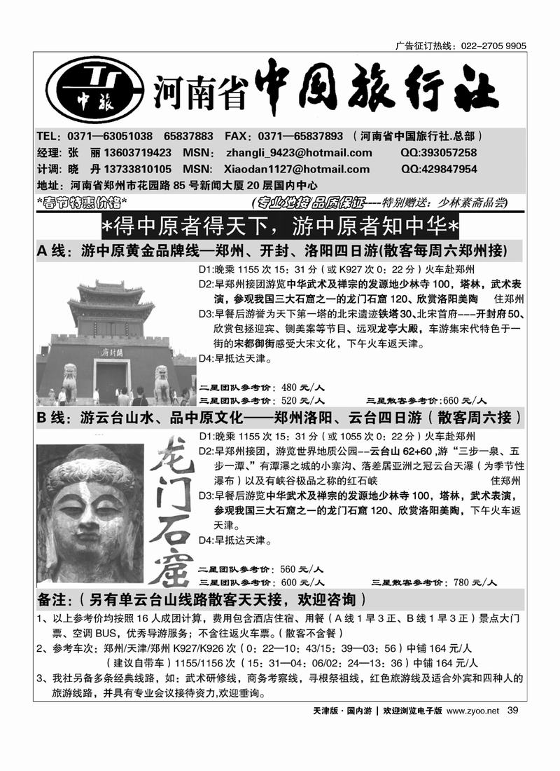 河南省中国旅行社（总部） 39