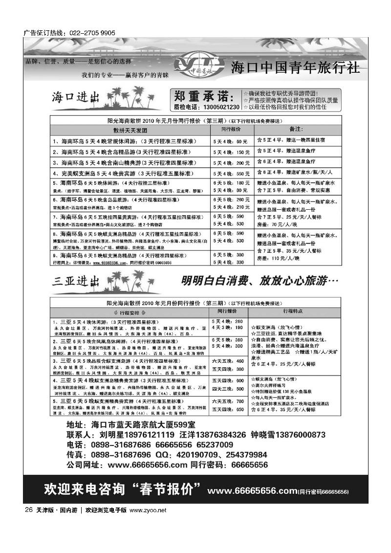 海口中国青年旅行社·海南品质地接（刘明星） 26