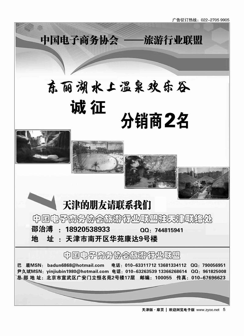 东丽湖水上温泉欢乐谷诚征代理 5