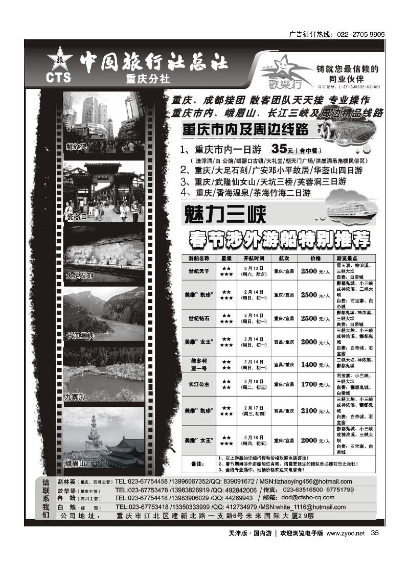 中国旅行社总社重庆分社·重庆市内周边·长江三峡·九寨沟  35