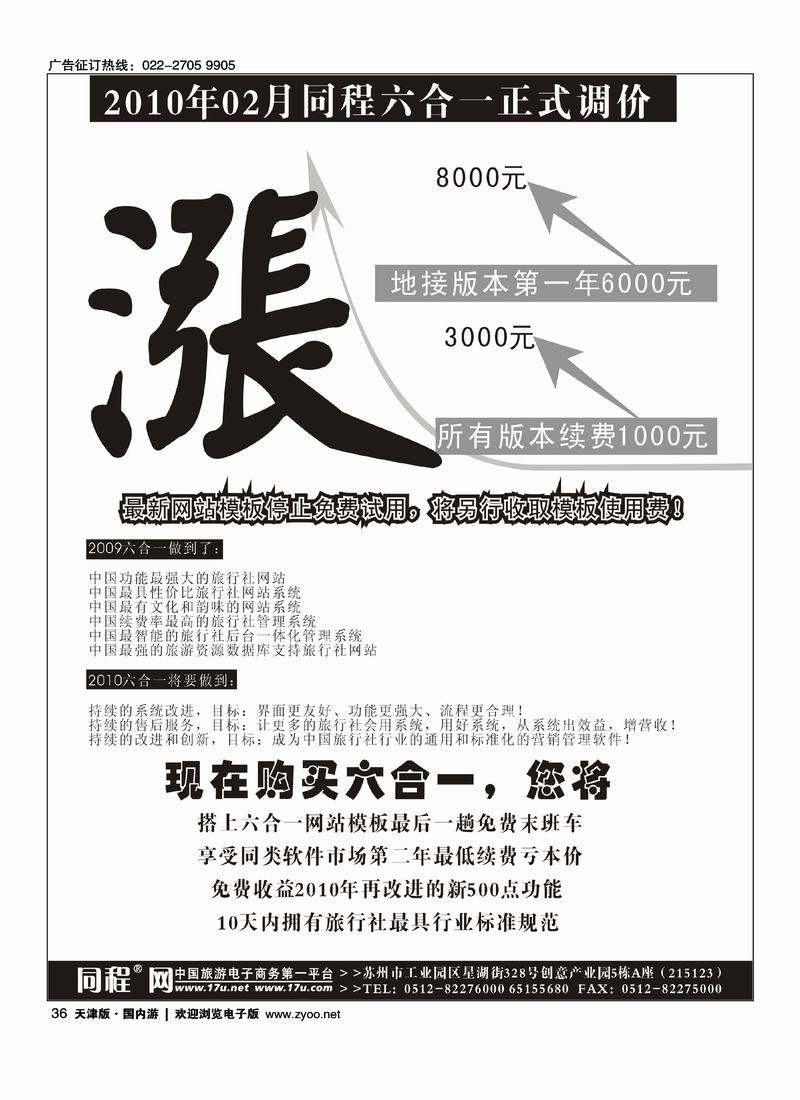 同程六合一涨价通知 36