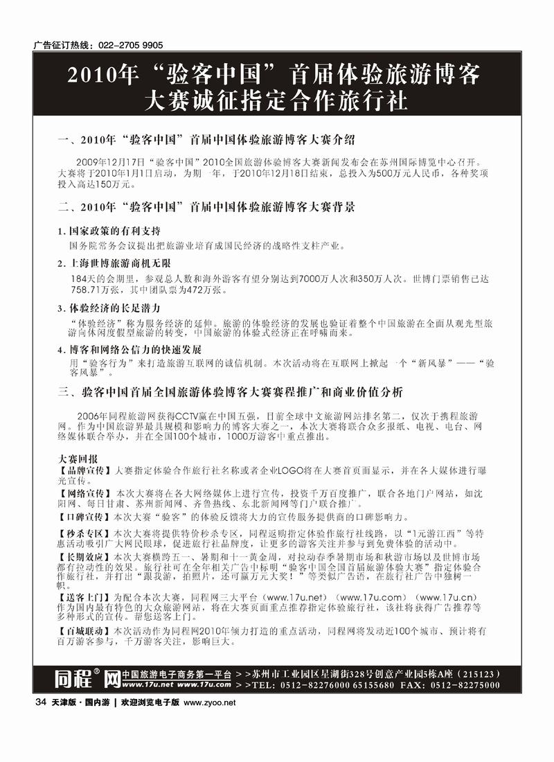 验客中国·首届体验旅游博客大赛  34