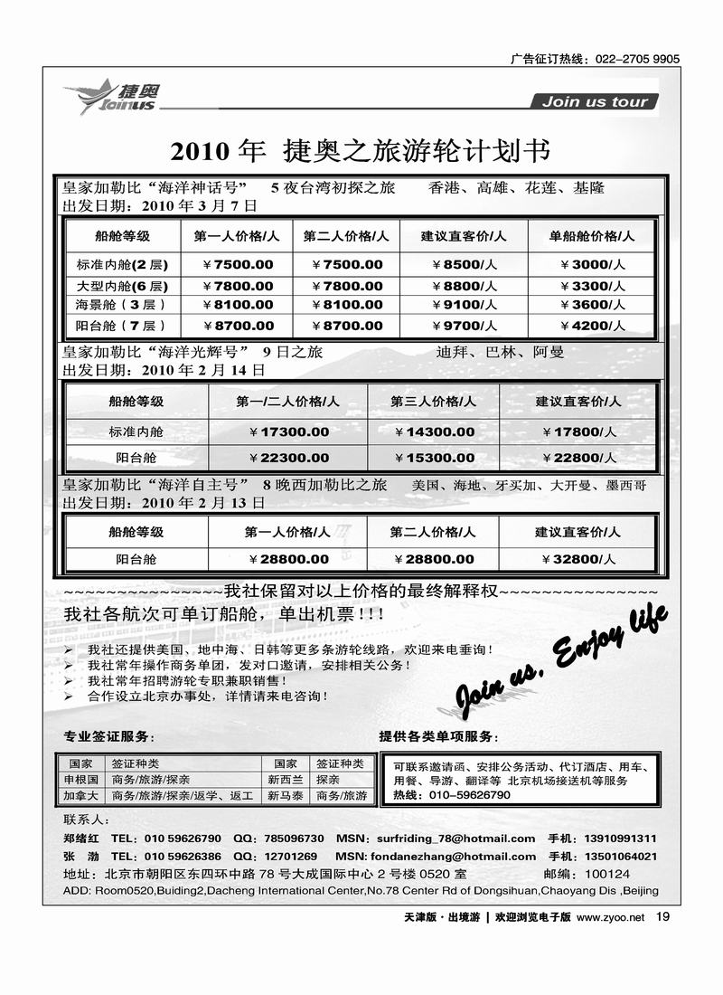 JOIN US TOUR·游轮专线 19