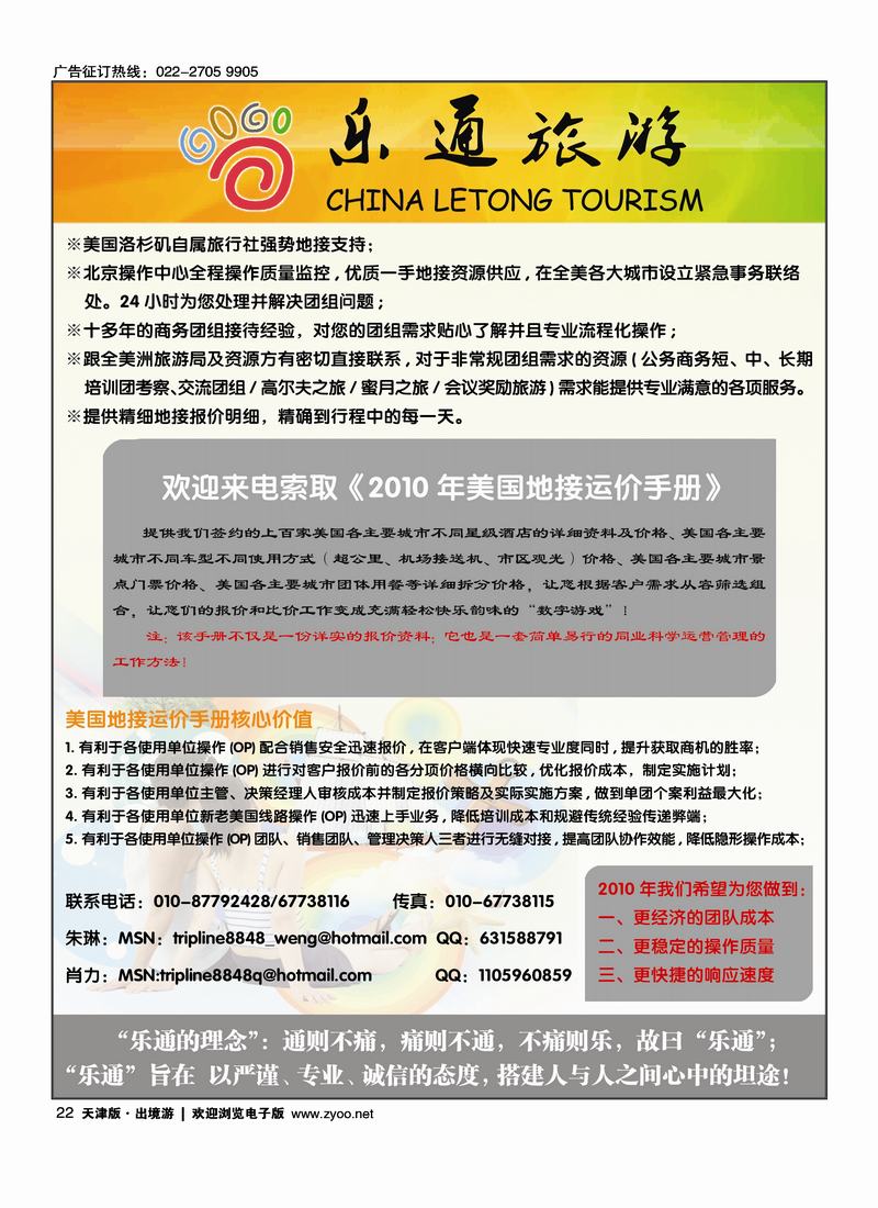 乐通旅游·美国专业地接 22