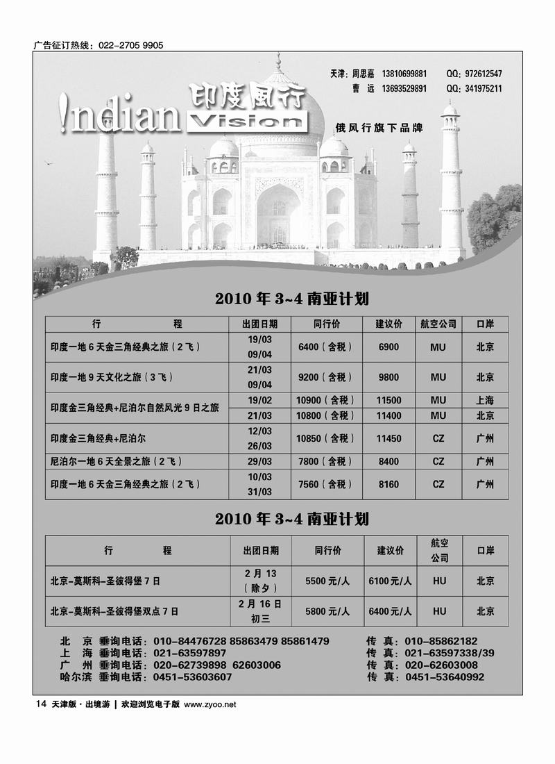印度埃及风行·非洲风行 14