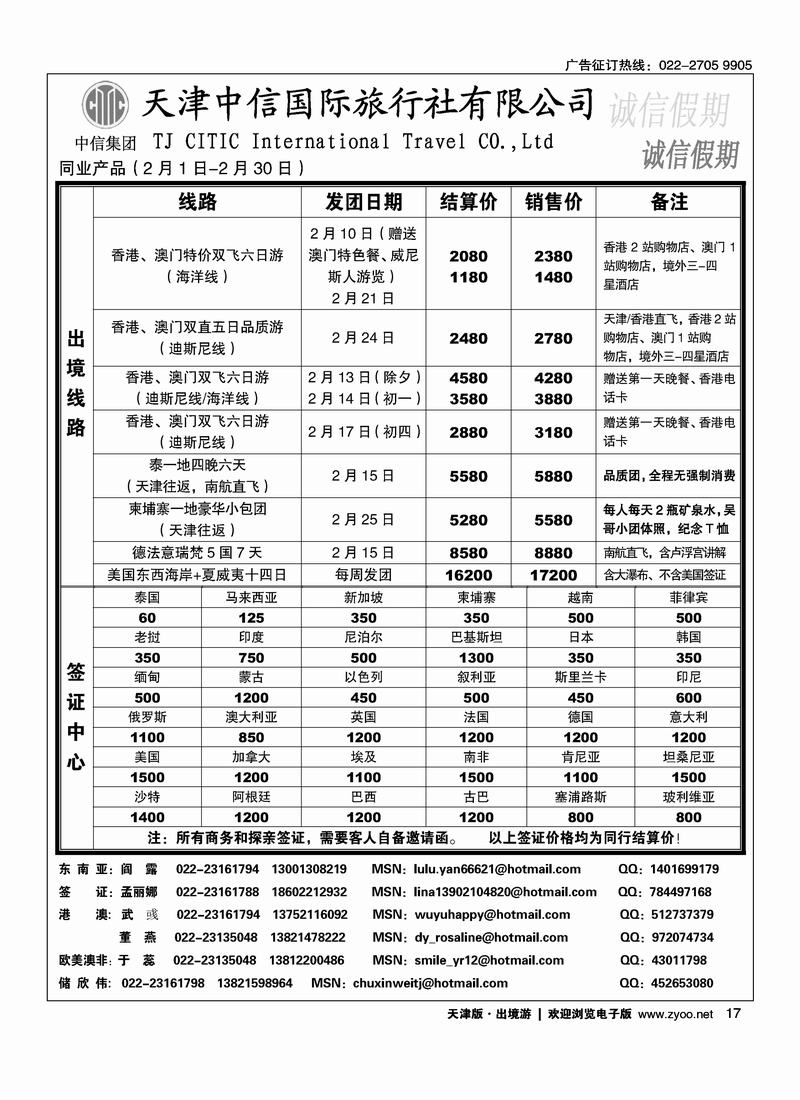 天津中信诚信假期 17