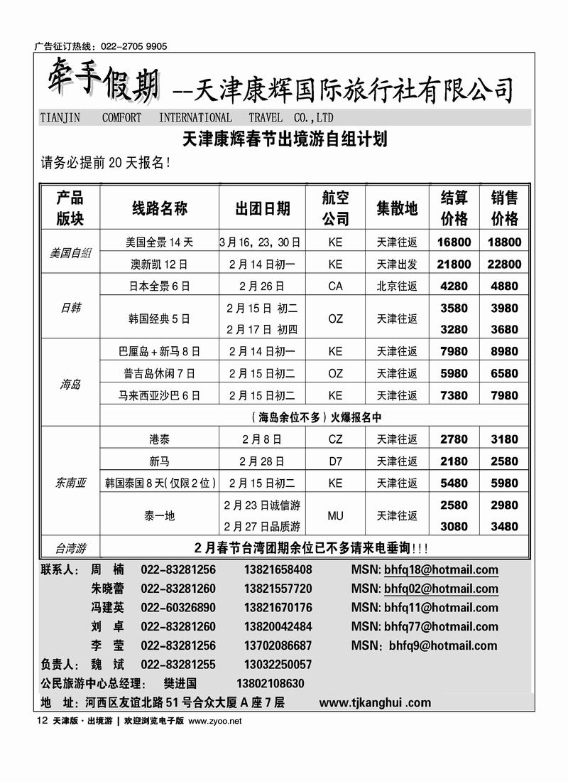 天津康辉牵手游 12