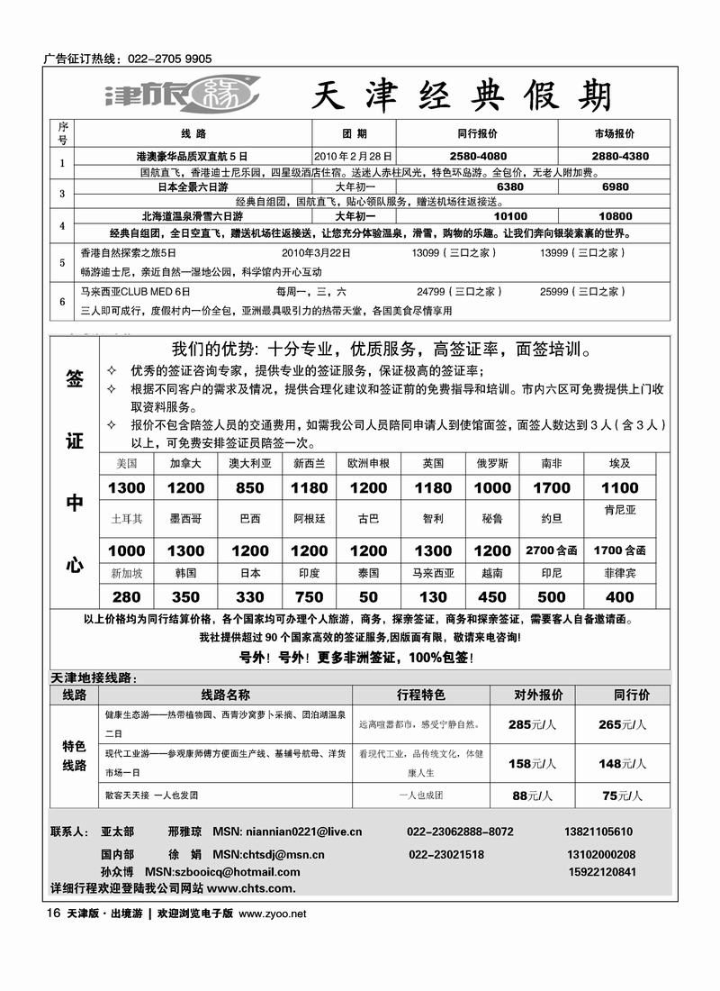 天津经典假期 16