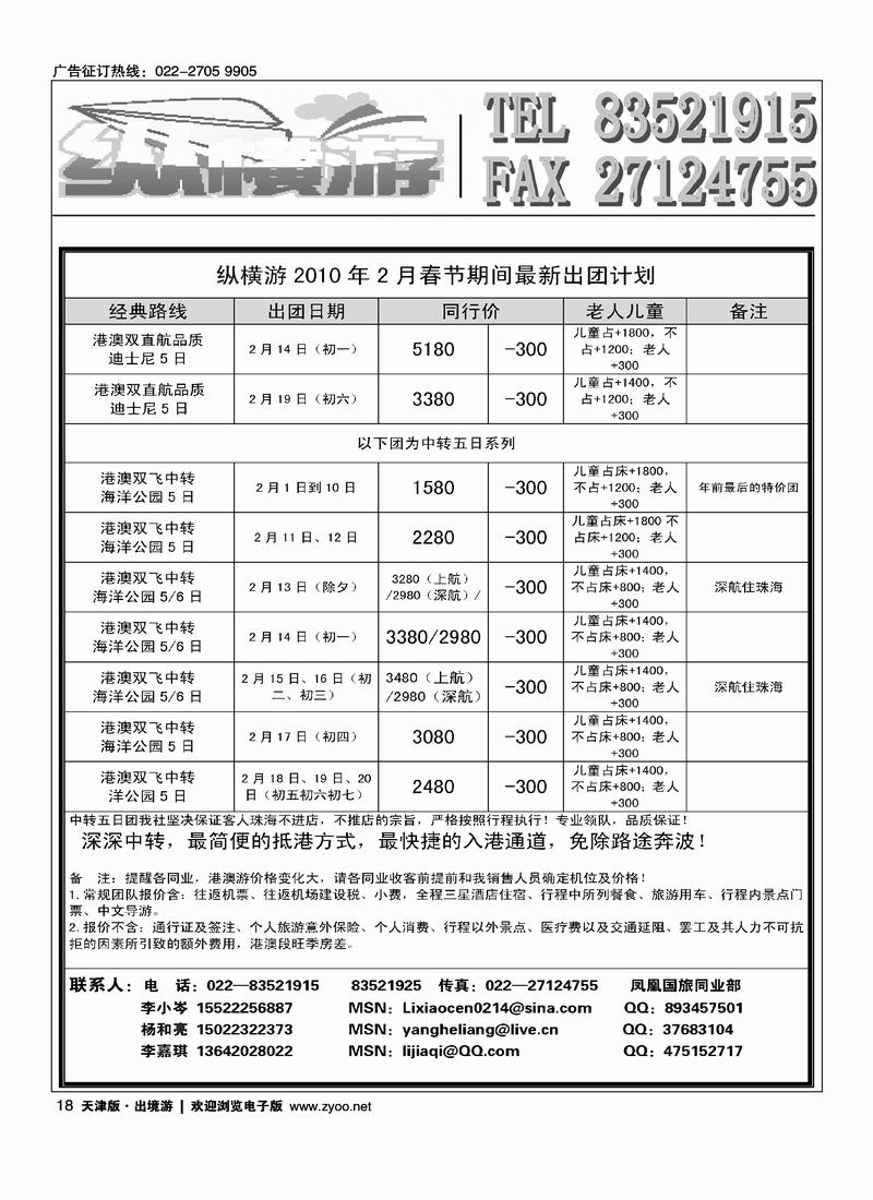 纵横游国际专线 18