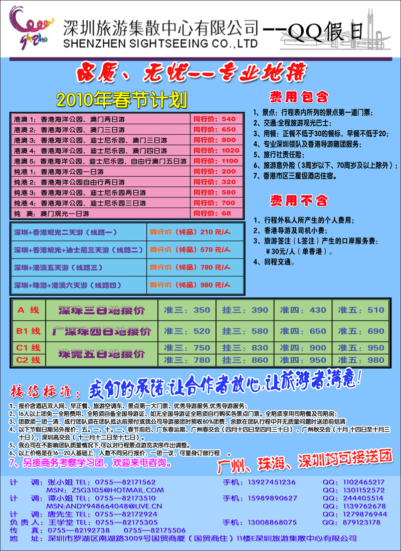 QQ假日广深珠 副本