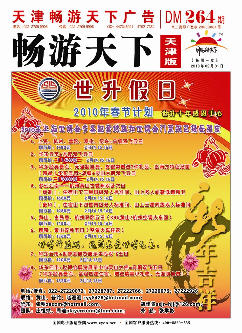 天津封面国内版新 副本