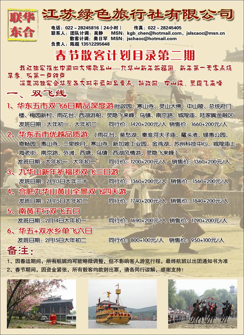 江苏绿色 副本