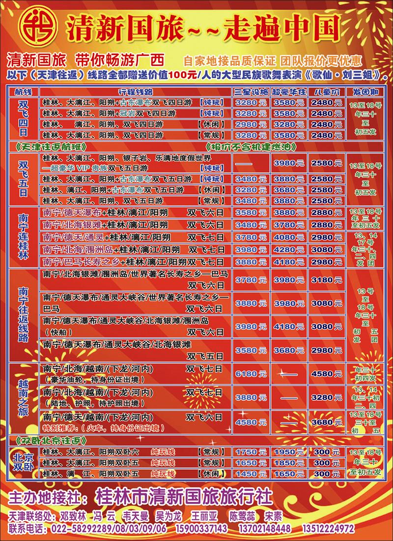 清新国旅 副本