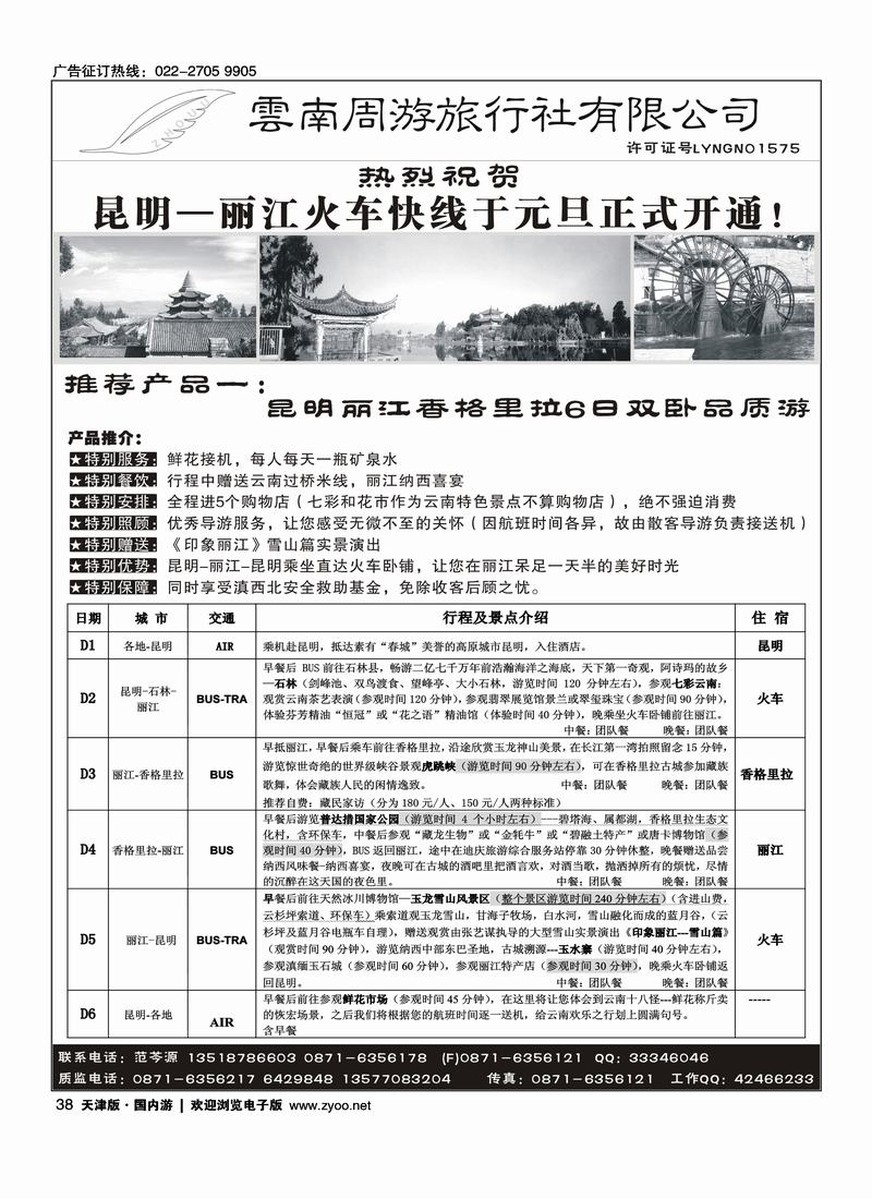 云南周游旅行社·昆丽中双卧品质游 38