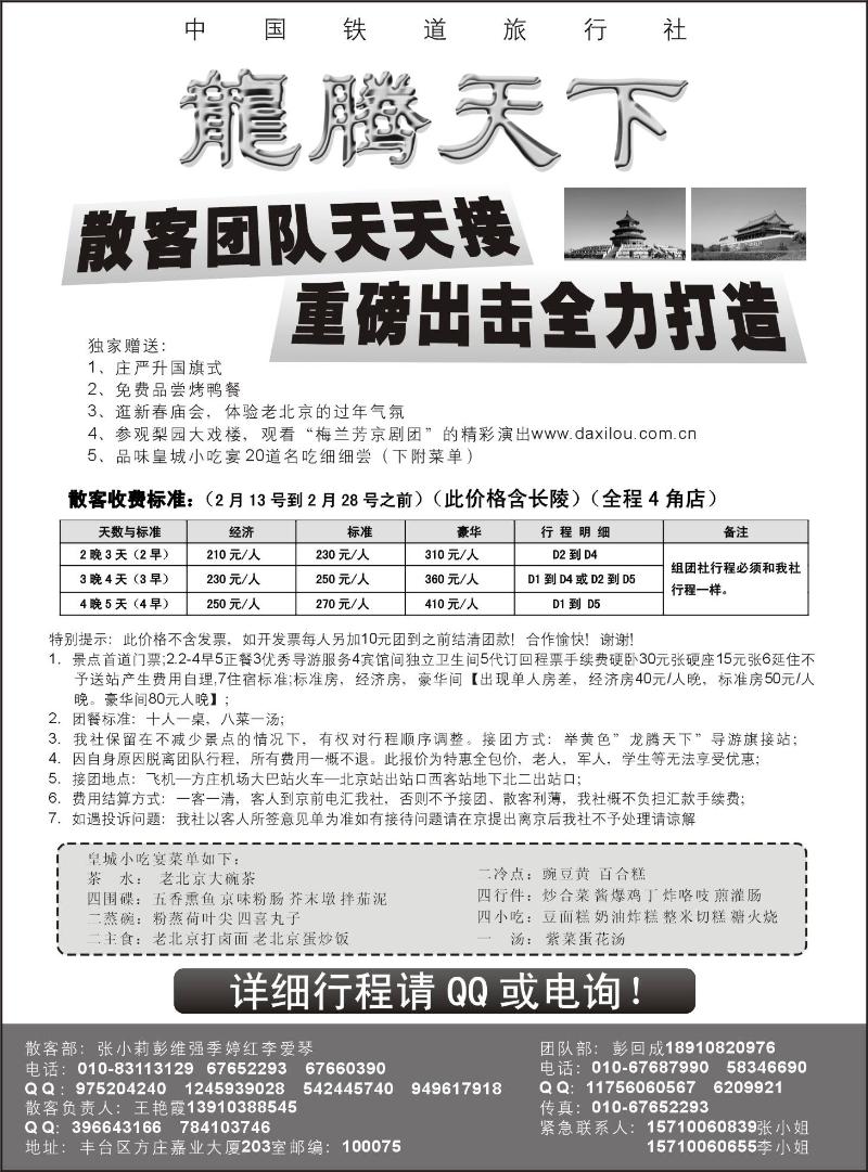 龙腾天下·中国铁道旅行社北京春节地接重磅出击 44