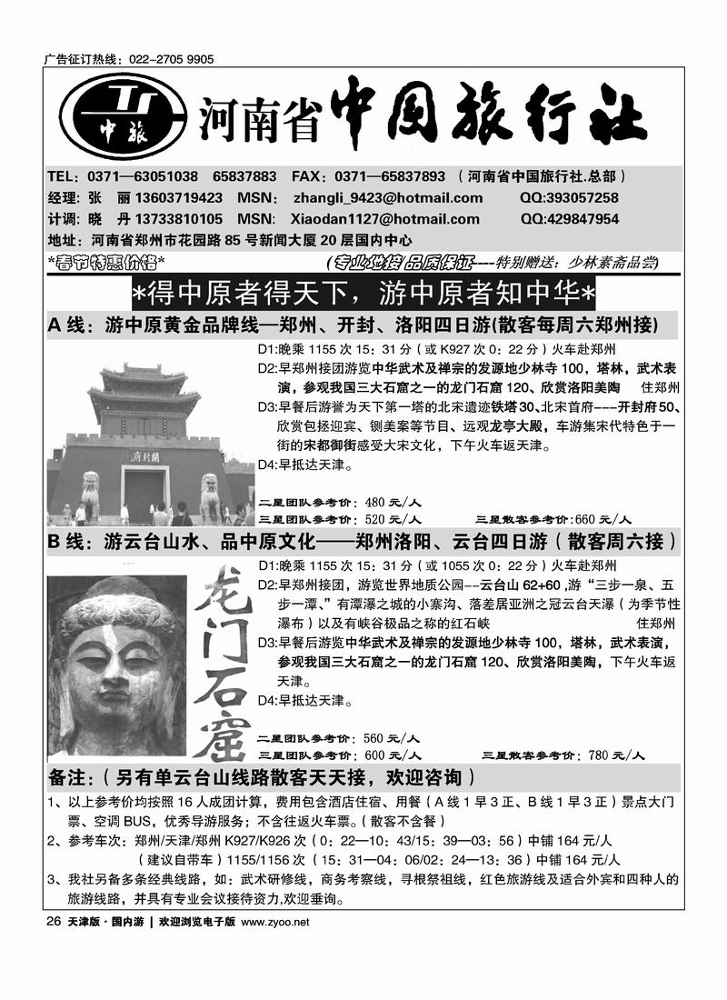 河南省中国旅行社（总部） 26